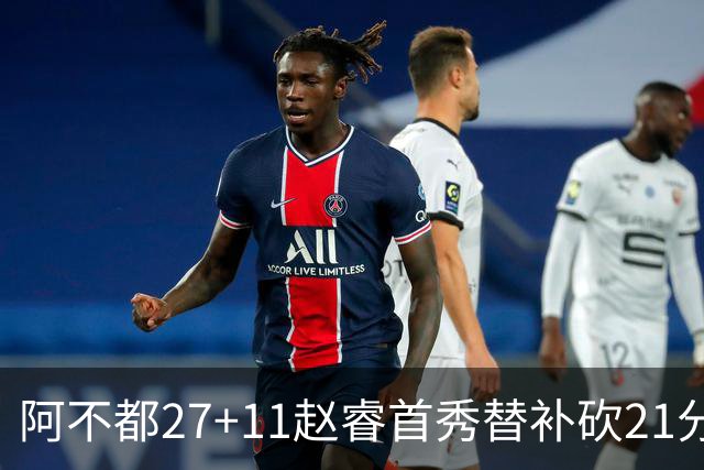 阿不都27+11赵睿首秀替补砍21分 新疆险胜江苏